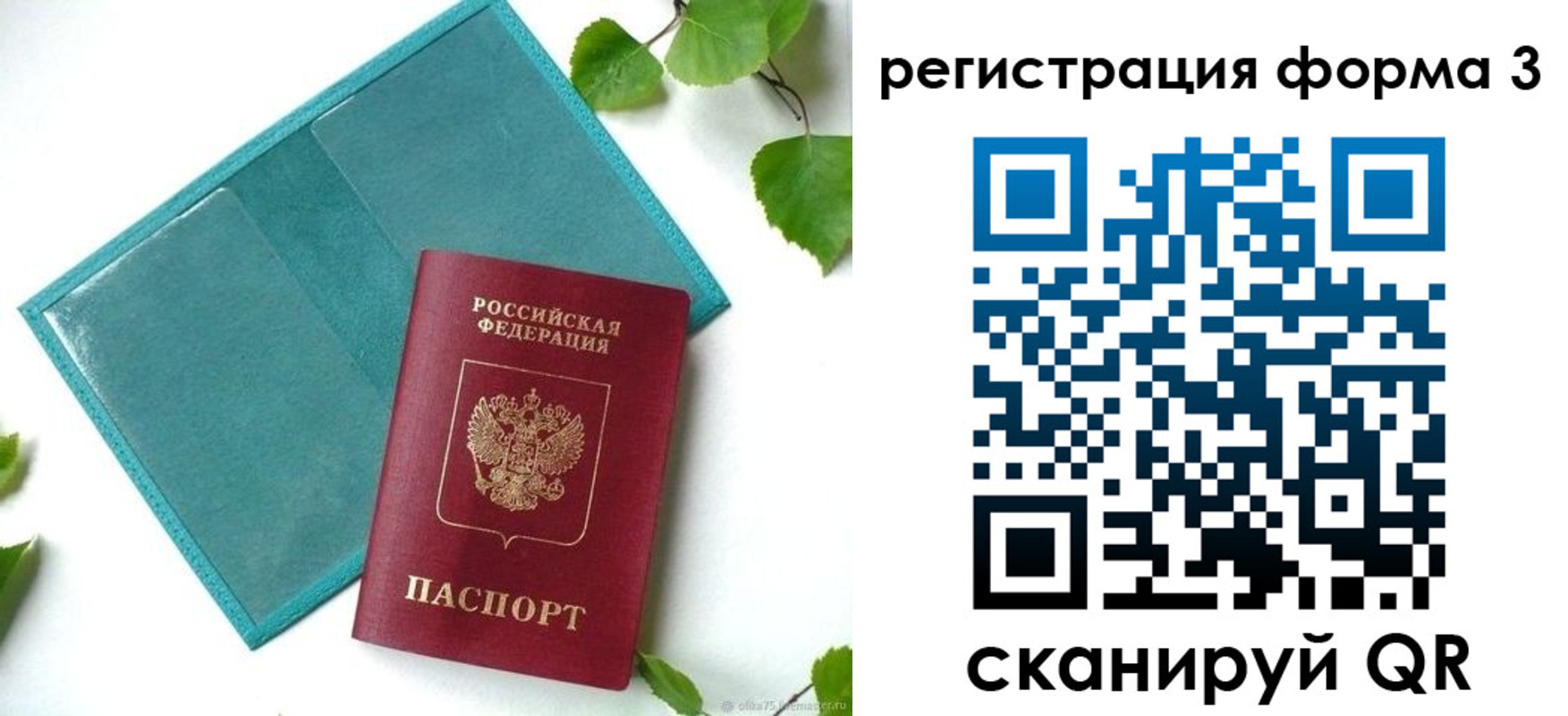временная регистрация 2025 в Красноперекопске